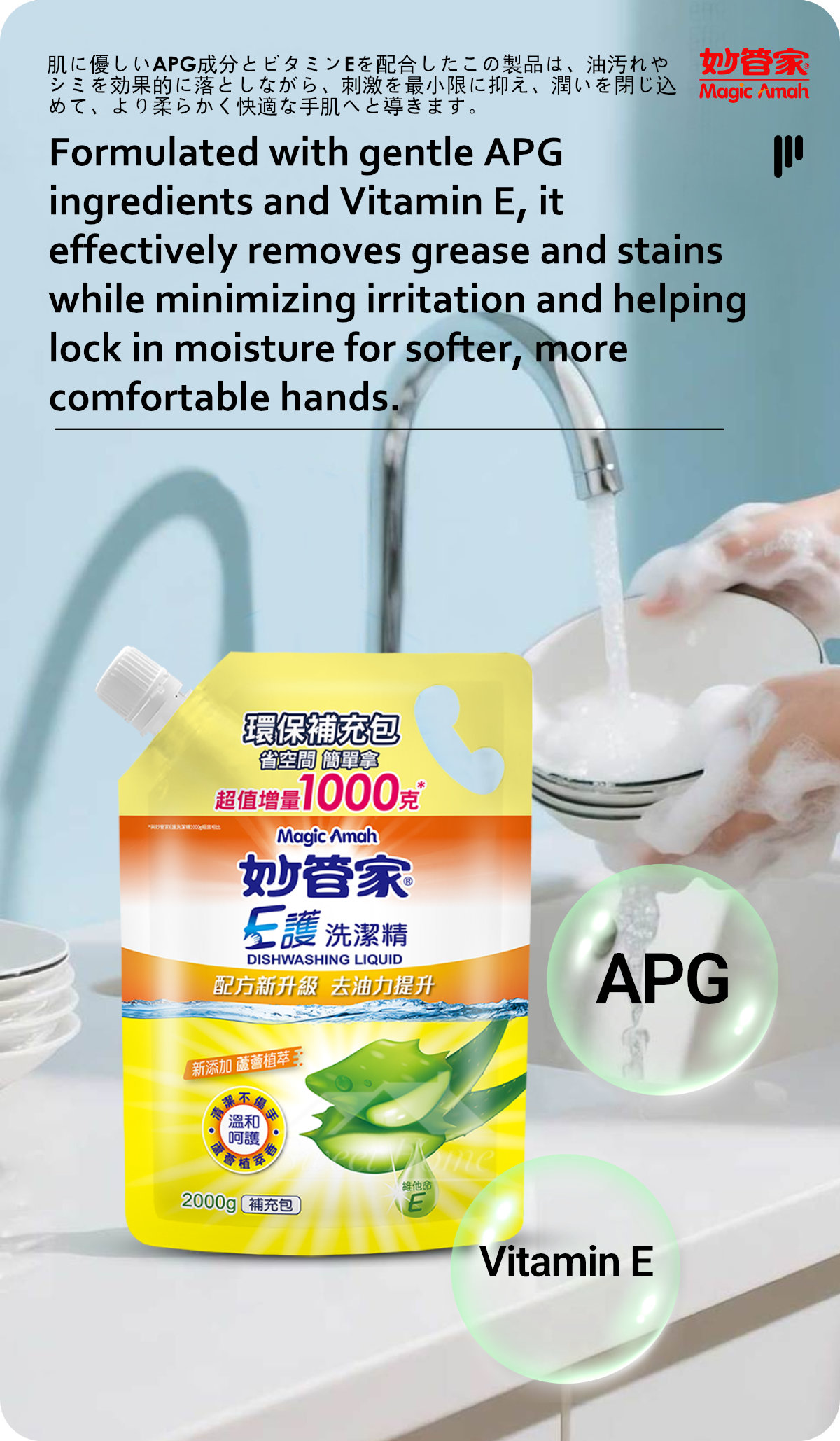 Magic-Amah-Vitamin-E-Dishwashing-Liquid-Refill-6